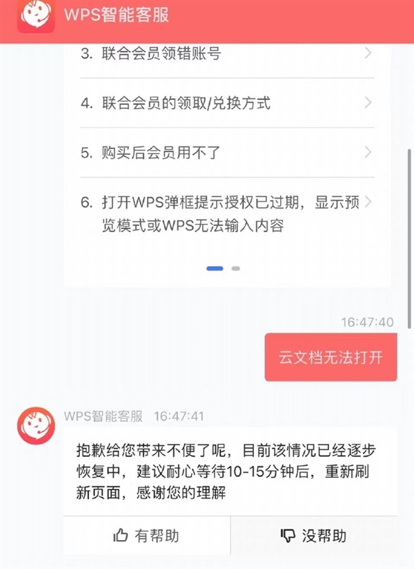 曾被吐槽软件套娃收费坑死人！WPS突然崩了：官方回应 WPS 套娃收费 第1张