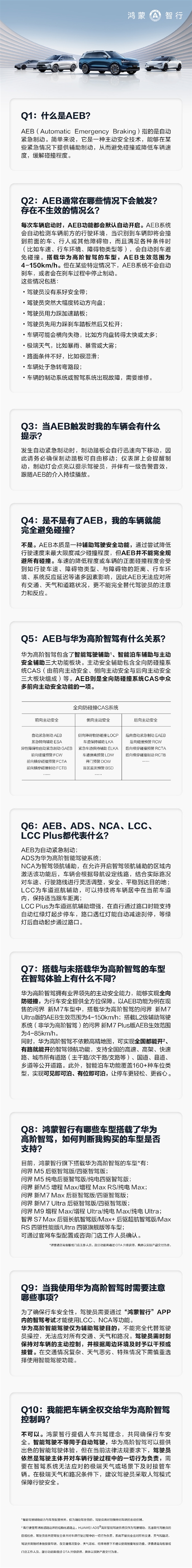 鸿蒙智行：AEB本质是辅助驾驶安全功能、不能完全规避所有碰撞 鸿蒙智行 AEB 辅助驾驶 第2张