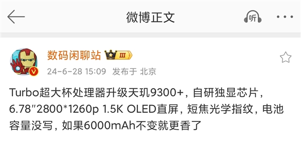 iQOO Z9最强超大杯曝光！天玑9300+配1.5K OLED屏：预计为Z9 Turbo+ Z9 天玑9300 第1张