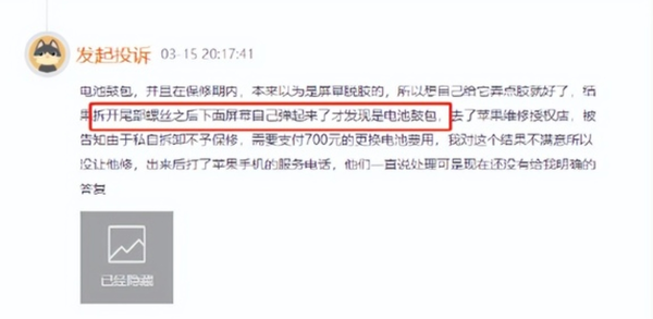 iPhone 13扎堆“鼓包” 苹果客服回应：电池老化导致 13 电池老化 第4张