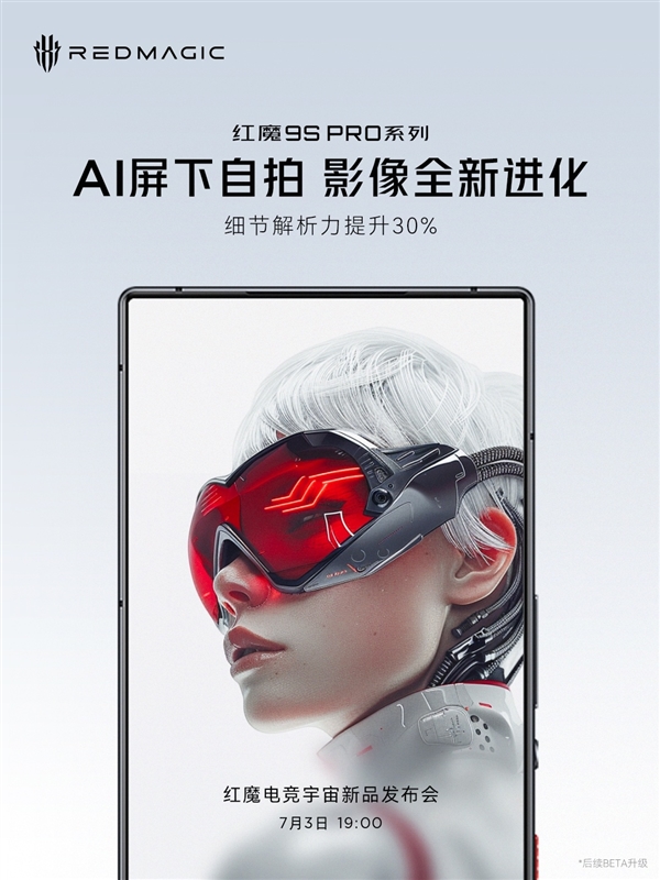 地表最强骁龙真全面屏！红魔9S Pro正面照公布：消灭挖孔/刘海 红魔9S Pro 第3张