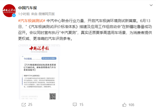 中汽中心夏季测试已近尾声：问界M9、M7 Ultra等各项成绩将出炉 中汽中心夏季测试 问界M9 M7 Ultra 第10张