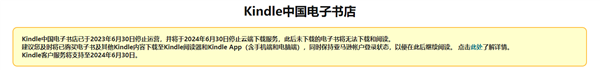 时代的眼泪！Kindle中国电子书店今日停止云端下载服务 Kindle中国电子书店 第2张