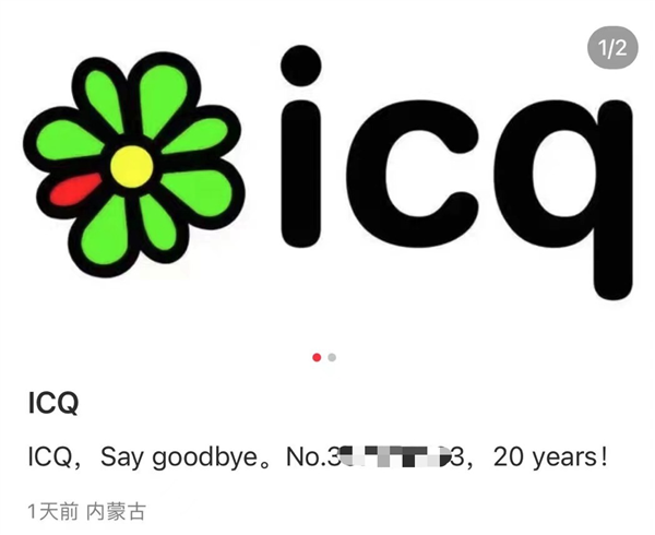 无数人的青春没了！聊天软件的开山老祖 ICQ 正式停止运营了 第3张