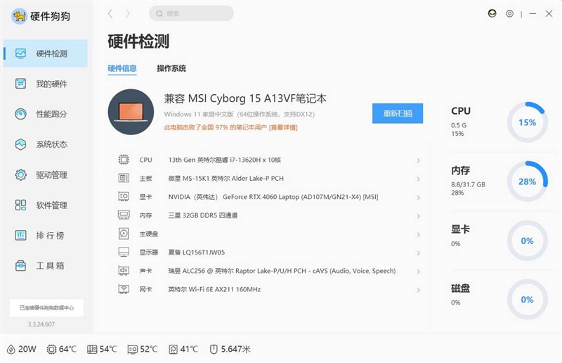 价格惊喜！微星星影15 Air评测：仅重1.9公斤的RTX 4060游戏本 微星星影15 Air评测 RTX 第21张