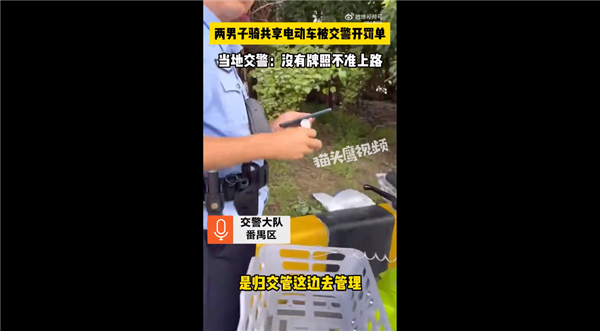 男子骑无牌照共享电单车被罚 网友吵翻到底谁的错：官方回应,广州不许上路！ 共享电单车 第1张
