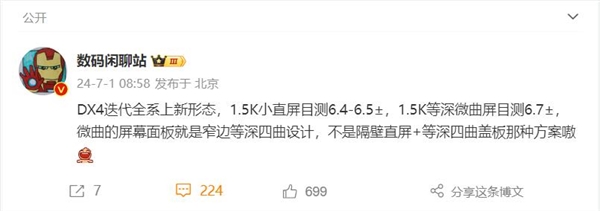 vivo X200配置曝光，全球首款天玑9400加小直屏！ X200 天玑9400 小直屏 第2张
