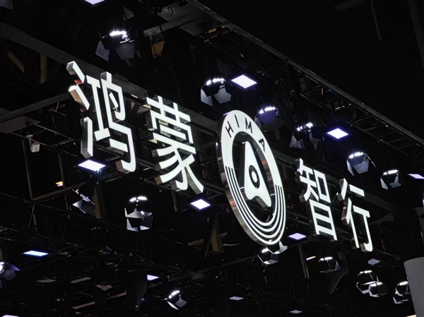 乾崑智驾ADS直降6000！鸿蒙智行6月29日至30日大定突破9000台 鸿蒙智行 第2张
