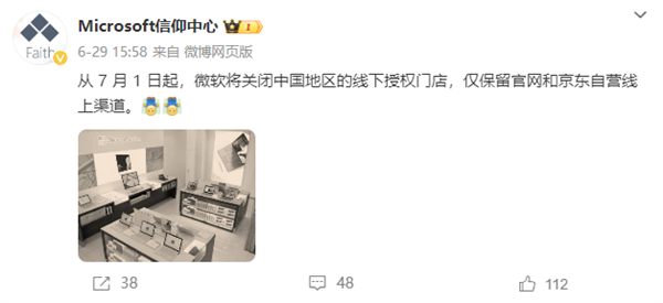 曝微软关闭全国线下授权门店：仅留官网、京东线上渠道 微软关闭线下授权 线上渠道 第2张