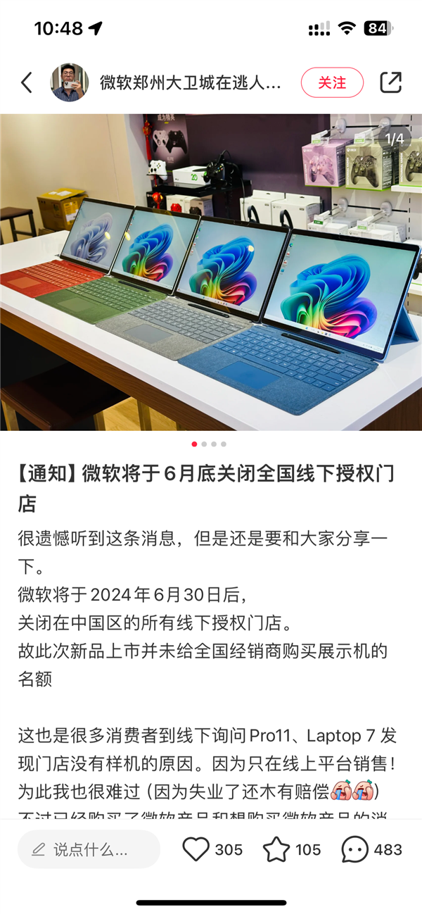 曝微软关闭全国线下授权门店：仅留官网、京东线上渠道 微软关闭线下授权 线上渠道 第3张