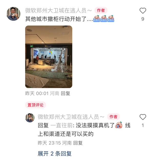 曝微软关闭全国线下授权门店：仅留官网、京东线上渠道 微软关闭线下授权 线上渠道 第4张