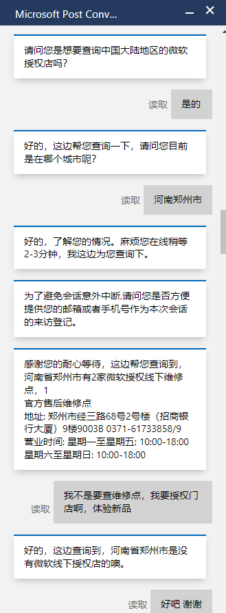 曝微软关闭全国线下授权门店：仅留官网、京东线上渠道 微软关闭线下授权 线上渠道 第8张