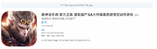 你是什么六耳猕猴：苹果商店出现《黑神话手游》 黑神话手游 第2张