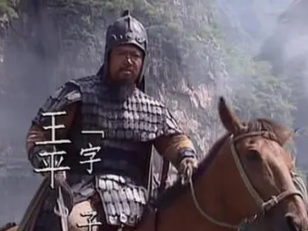 蜀汉名将王平，为什么有人说他改变了三国的历史走向？（硬核推荐） 第1张