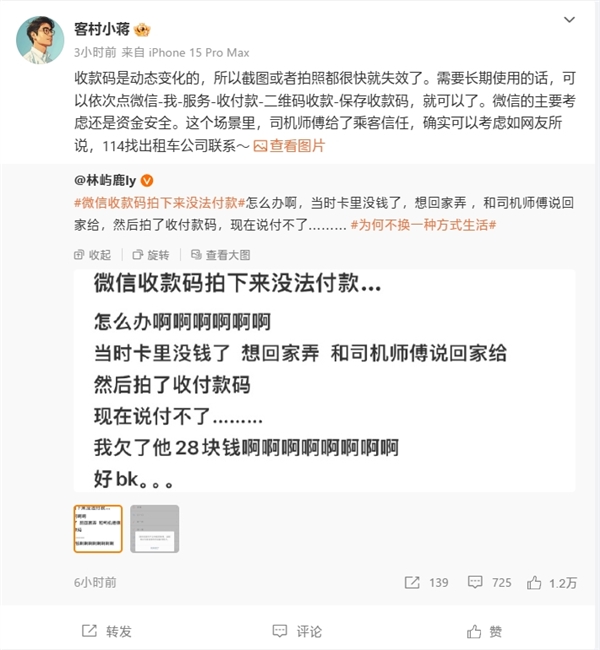 微信收款码拍下来/截图没法付款！官方回应：会动态变化 微信收款码 第2张