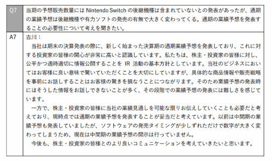 任天堂社长再谈Switch 2：价格日期无可奉告 想给玩家惊喜 Switch 2 第2张