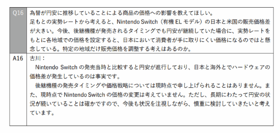 任天堂社长再谈Switch 2：价格日期无可奉告 想给玩家惊喜 Switch 2 第3张