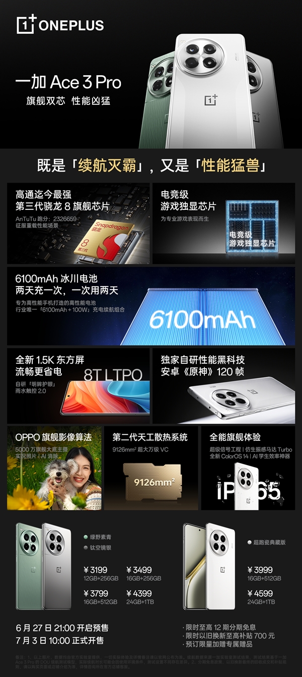 骁龙8 Gen3续航怪兽！一加Ace 3 Pro明天首销：3199元起 Gen3 一加Ace Pro 第2张