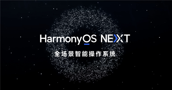 首发预装HarmonyOS NEXT！华为Mate 70系列性能、功耗等全方位升级 HarmonyOS NEXT 华为Mate 70 第3张