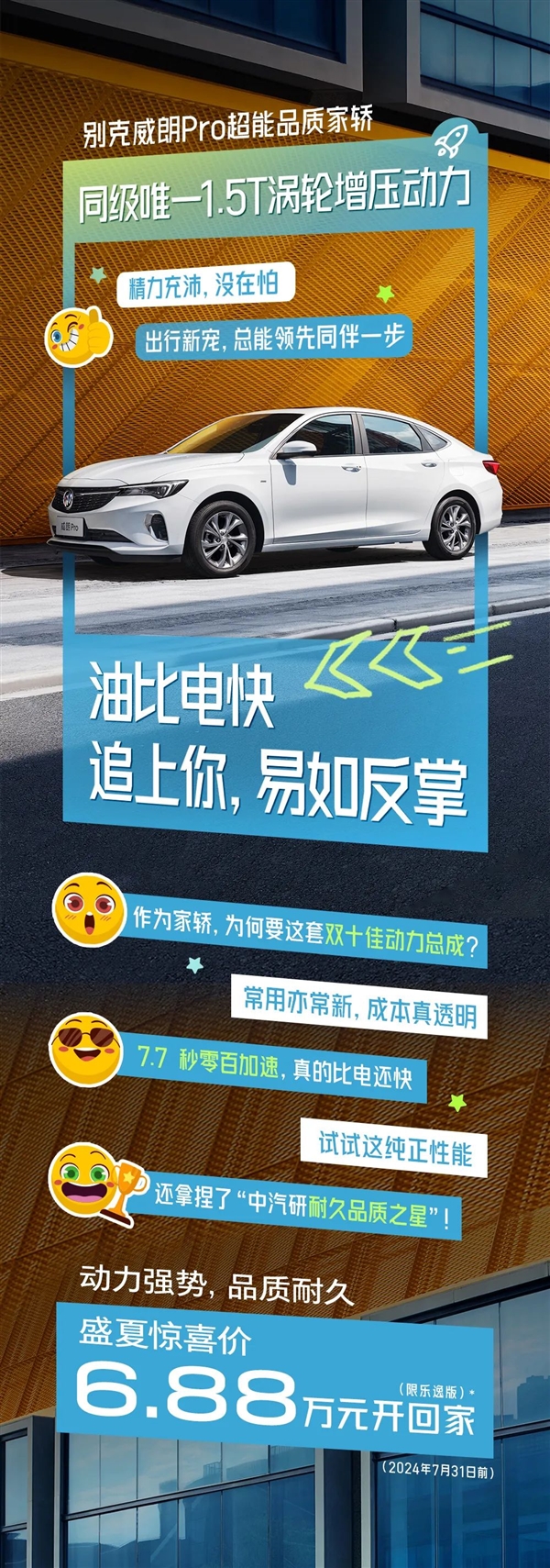 号称“油比电快” 别克威朗Pro五折大促：6.88万就能开回家 别克威朗Pro 第2张