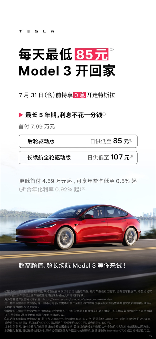 5年0息变相降价！特斯拉市值一夜大涨近2800亿元 特斯拉 第3张