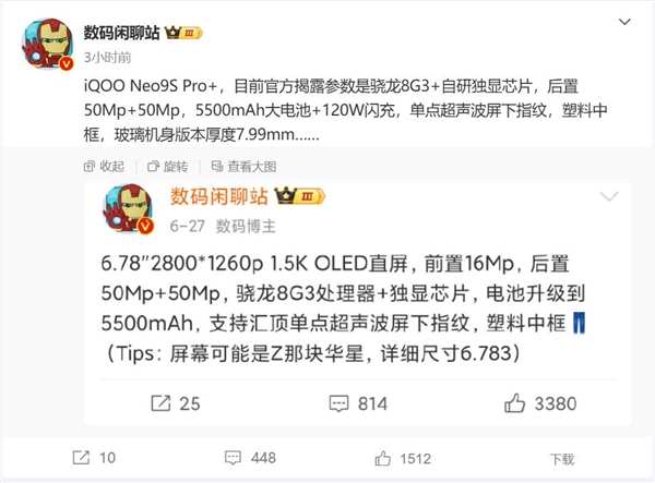 iQOO Neo9S Pro+详细参数曝光：最便宜的骁龙8 Gen3手机预定 Pro+ 骁龙8 Gen3 第2张