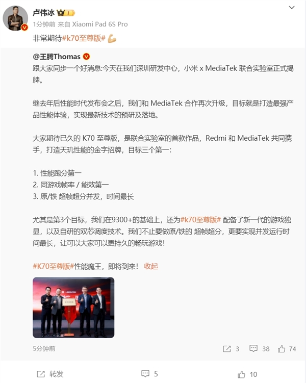 配备新一代游戏独显！Redmi性能魔王正式揭晓：K70至尊版目标三个第一 K70至尊版 第2张