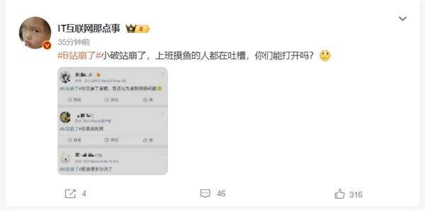 年轻人最爱的App齐崩溃！B站崩了 小红书也崩了 官方回应 B站崩了 小红书崩了 第2张