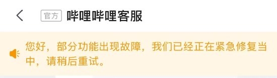 年轻人最爱的App齐崩溃！B站崩了 小红书也崩了 官方回应 B站崩了 小红书崩了 第3张