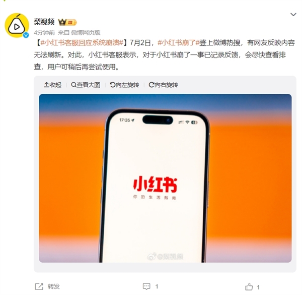 年轻人最爱的App齐崩溃！B站崩了 小红书也崩了 官方回应 B站崩了 小红书崩了 第6张