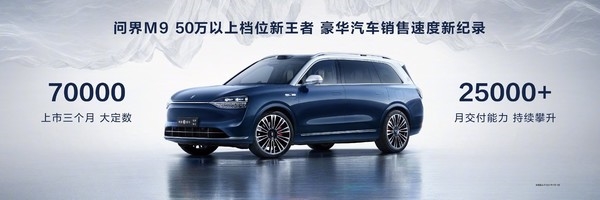 50万以上销量第一！李想吹的“牛”被余承东实现了 50万以上销量第一 第3张