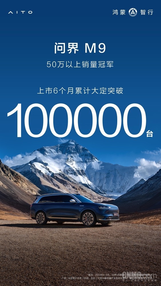 50万以上销量第一！李想吹的“牛”被余承东实现了 50万以上销量第一 第4张