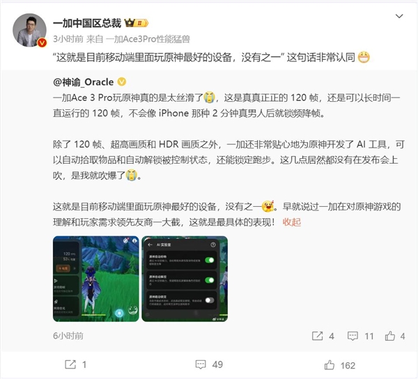 太丝滑了！博主上手一加Ace 3 Pro：玩《原神》最好的设备 没有之 一加Ace Pro 原神 第2张