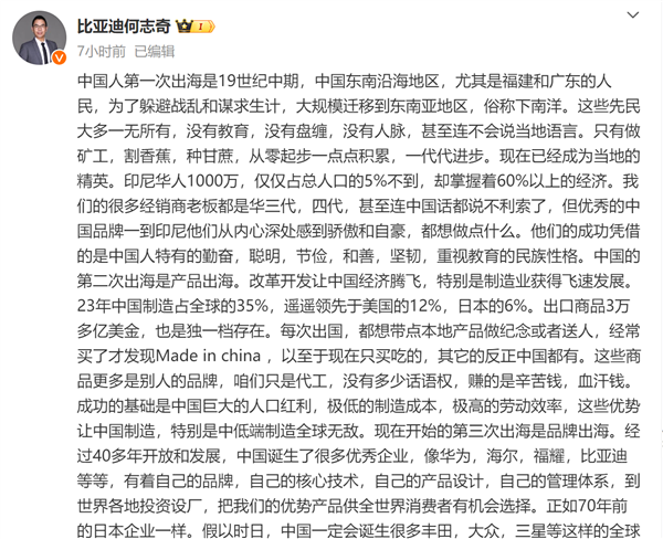 中国为何没诞生像丰田、三星等企业！比亚迪高管：别再看不起中国制造 比亚迪 中国制造 第1张