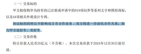 赛力斯要花25亿收购“问界”！华为回应：将继续支持其造好问界 赛力斯 问界 第2张