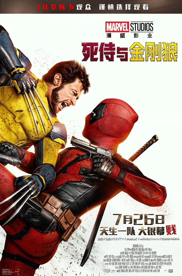 7月26日上映！《死侍与金刚狼》中国版预告片发布：狼叔回归 死侍与金刚狼 第2张
