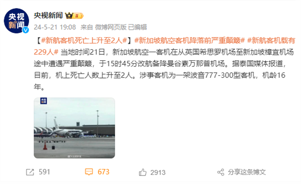 国外一航班遇湍流：顶棚掉落、有旅客被震进行李架 湍流 第6张
