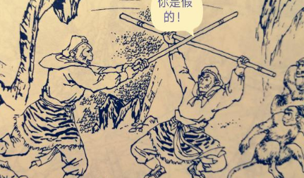 为什么说被打死的是真悟空，后来取经的是六耳猕猴？（学会了吗） 第4张