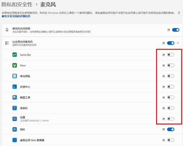 电脑摄像头/麦克风会偷偷打开怎么办? 一文解决电脑隐私泄露问题 摄像头 麦克风 偷偷打开 第8张