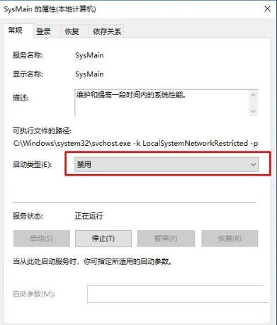 sysmain服务可以关吗 电脑SysMain服务禁用的后果介绍 sysmain服务 第3张