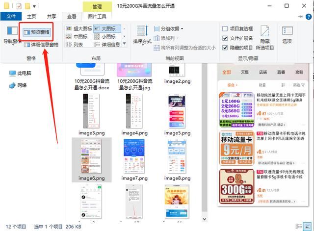 文件夹预览窗口怎么关闭? 电脑不显示文件预览的技巧 文件夹预览窗口 第6张