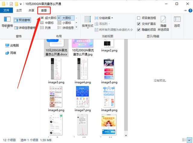 文件夹预览窗口怎么关闭? 电脑不显示文件预览的技巧 文件夹预览窗口 第5张