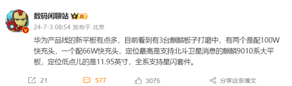 华为3款使用麒麟芯平板曝光，支持星闪套件下月发布 华为平板 麒麟芯平板 星闪套件 第3张