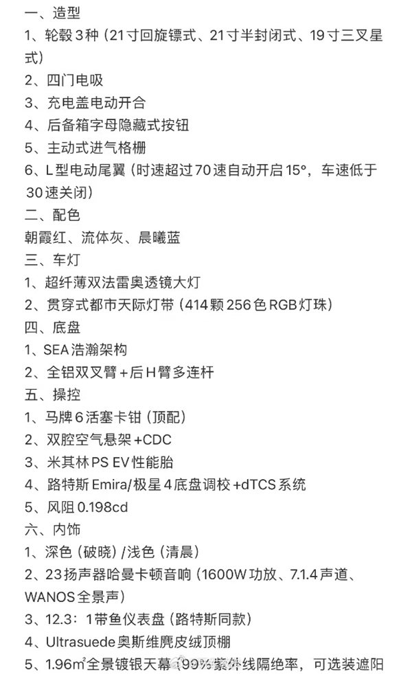 小米SU7最强吉利系对手！消息称领克Z10本月预售：上市在即 小米SU7 领克Z10 第5张