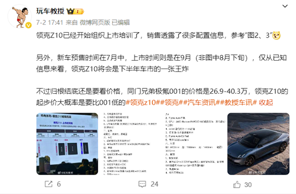小米SU7最强吉利系对手！消息称领克Z10本月预售：上市在即 小米SU7 领克Z10 第2张