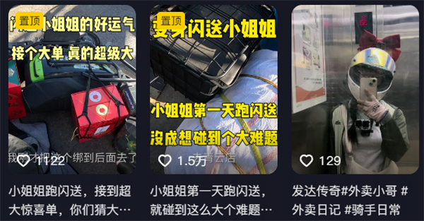 这年头不会拍抖音 已经不配跑外卖了 拍抖音 跑外卖 第14张