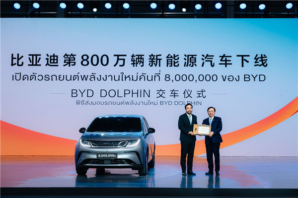 王传福亲自交付第800万辆！比亚迪为何要在泰国建厂：三大原因 王传福 比亚迪 第1张