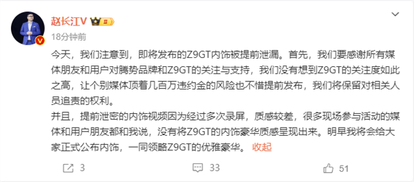 腾势Z9GT内饰提前泄漏 比亚迪：保留几百万违约金追责权利 腾势Z9GT内饰 第1张