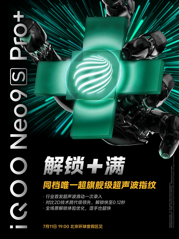 同档唯一！iQOO Neo9S Pro+支持超声波指纹 iQOO Pro+ 第2张