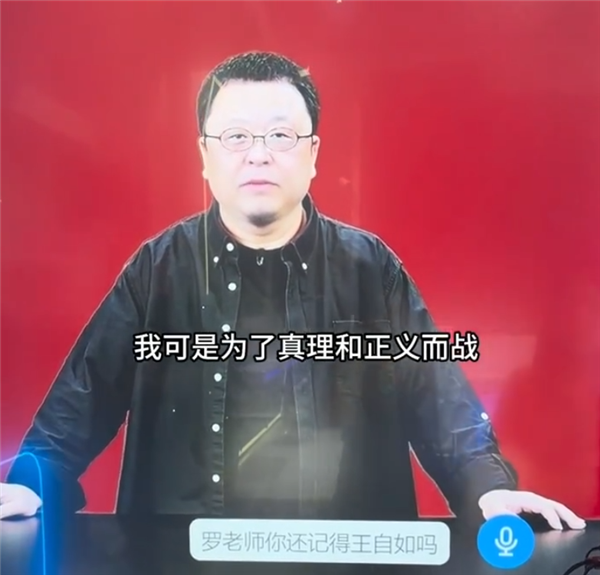 AI罗永浩评10年前与王自如“约架”：客观独立第三方让人笑掉大牙 AI罗永浩 王自如 第2张